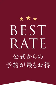 公式からの予約が最もお得・詳細はこちら