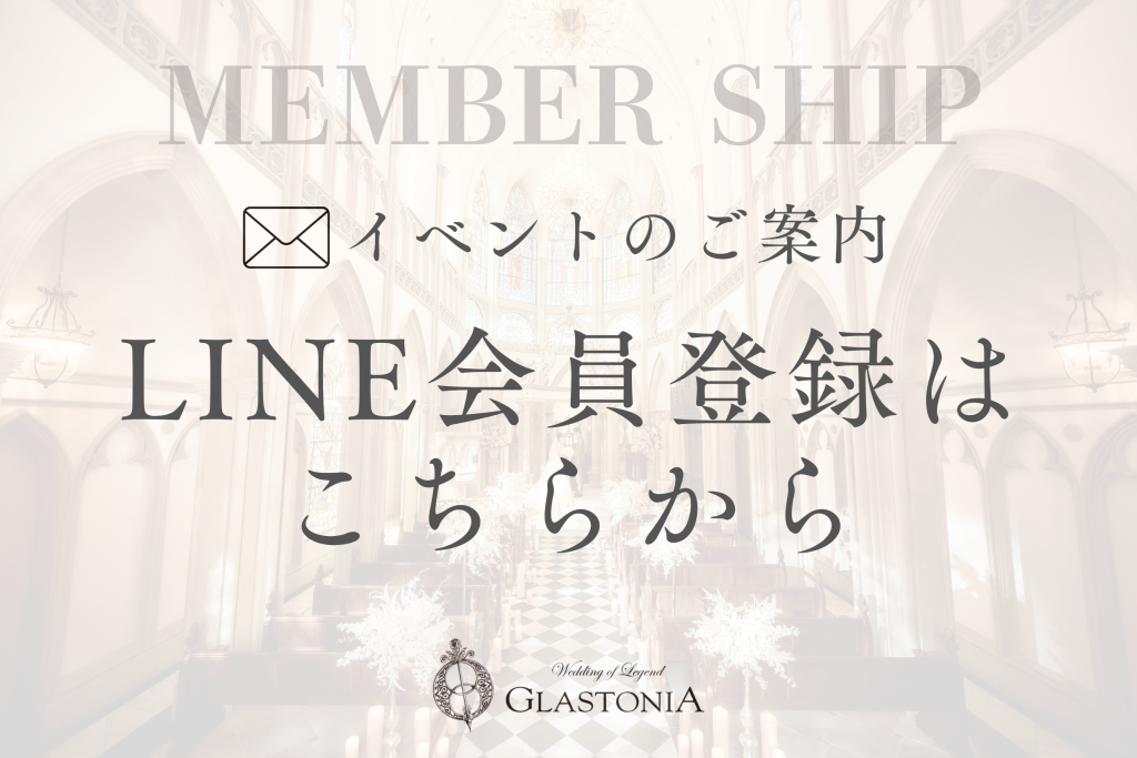 イベントLINE会員登録について