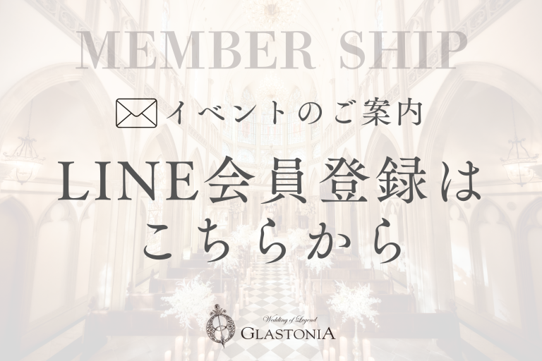 イベントLINE会員登録について