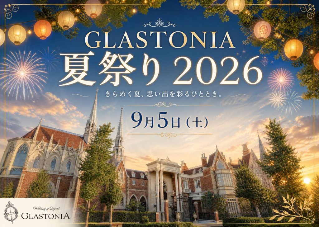 NEW【夏のラストイベント｜2026グラストニア夏祭り】開催のお知らせ